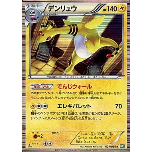 Pokemon Ampharos R 021/050 BW5 Dragon Blast Japanese Pokemon Card [USED]