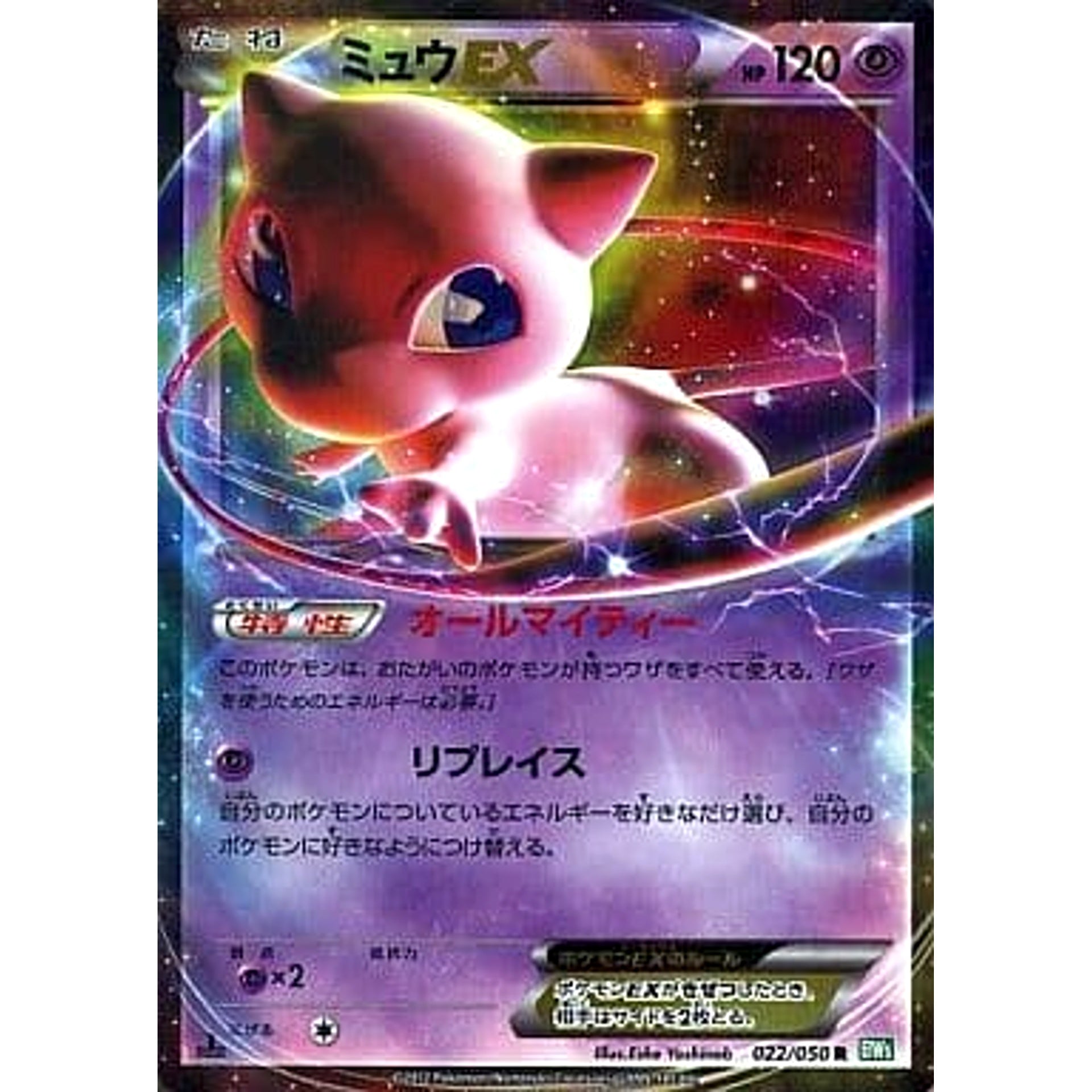 Pokemon Mew EX R 022/050 BW5 Dragon Blast Japanese Pokemon Card [USED]