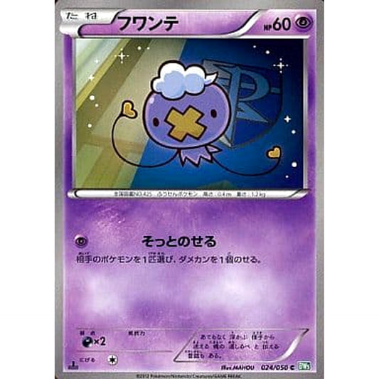 Pokemon Drifloon C 024/050 BW5 Dragon Blast Japanese Pokemon Card [USED]