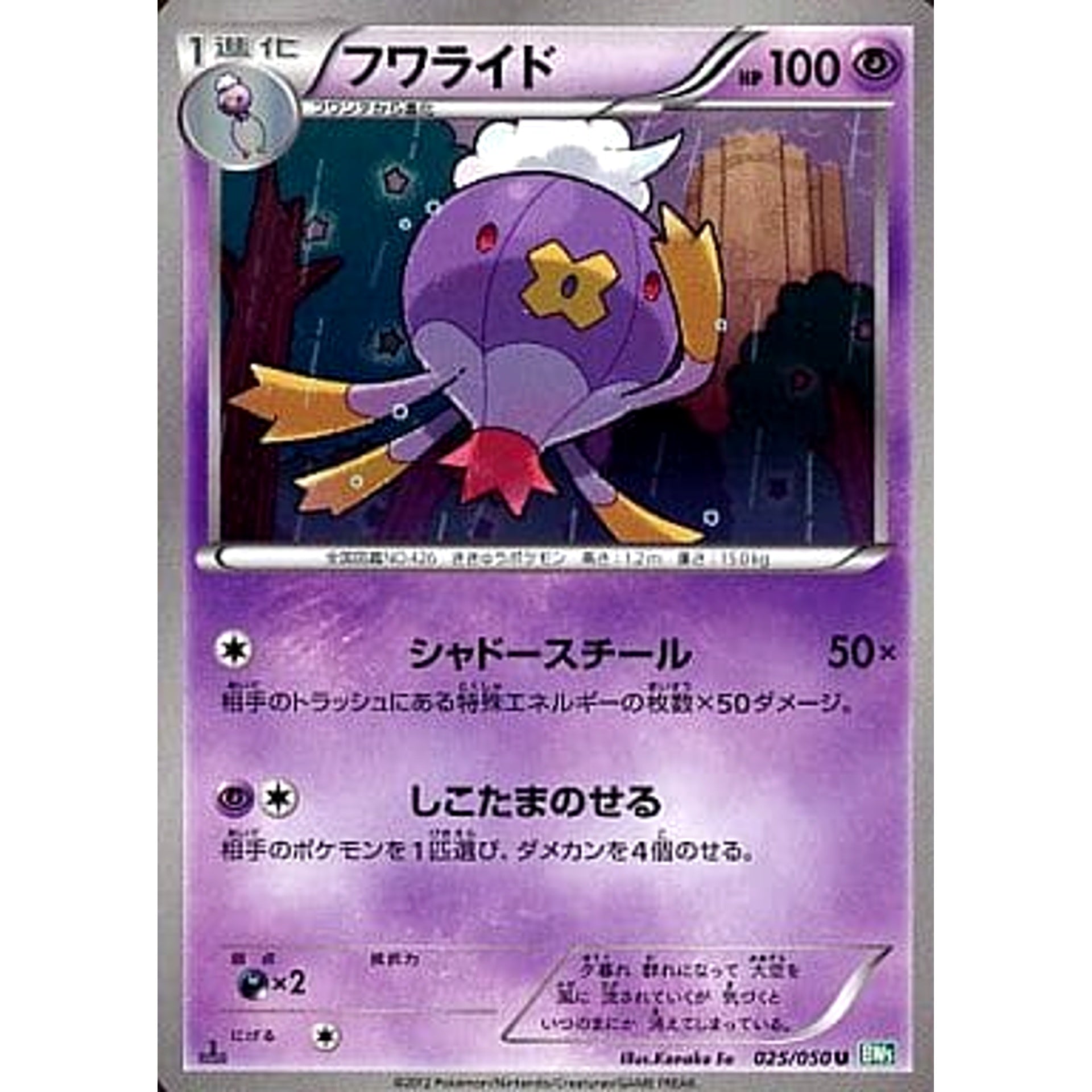 Pokemon Drifblim U 025/050 BW5 Dragon Blast Japanese Pokemon Card [USED]