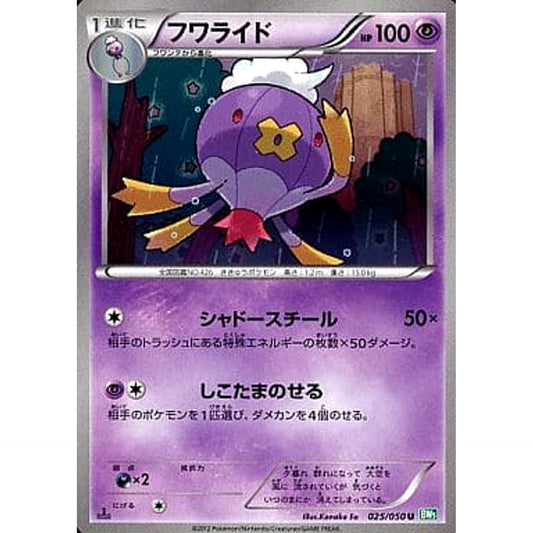 Pokemon Drifblim U 025/050 BW5 Dragon Blast Japanese Pokemon Card [USED]