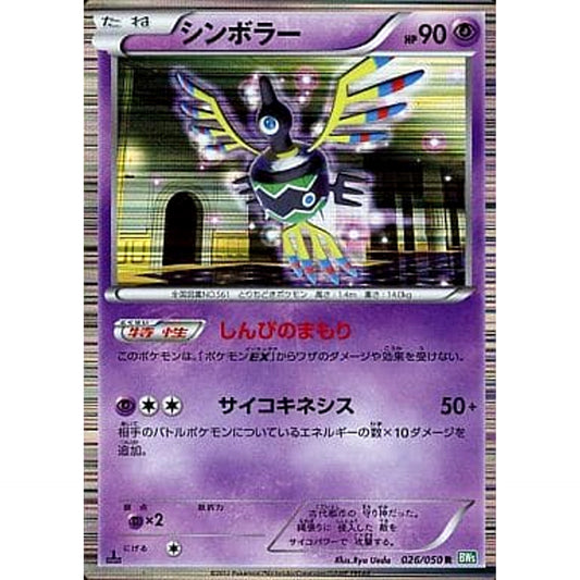 Pokemon Sigilyph R 026/050 BW5 Dragon Blast Japanese Pokemon Card [USED]