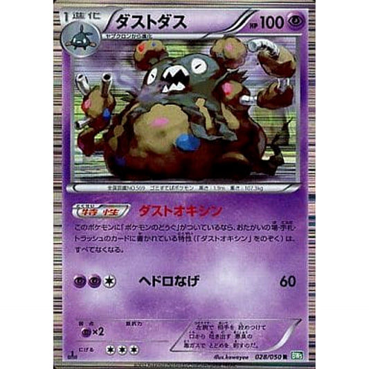 Pokemon Garbodor Holo R 028/050 BW5 Dragon Blast Japanese Pokemon Card [USED]