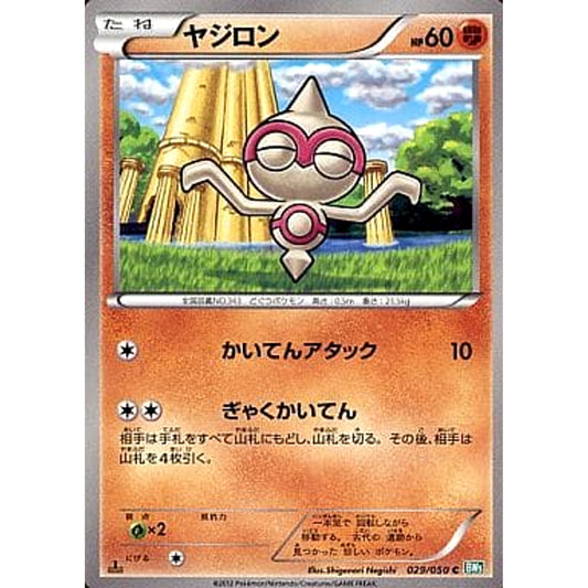 Pokemon Baltoy C 029/050 BW5 Dragon Blast Japanese Pokemon Card [USED]