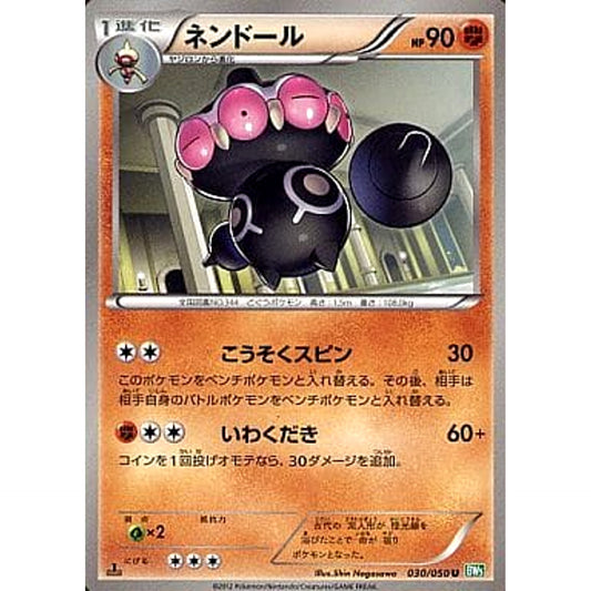 Pokemon Claydol U 030/050 BW5 Dragon Blast Japanese Pokemon Card [USED]