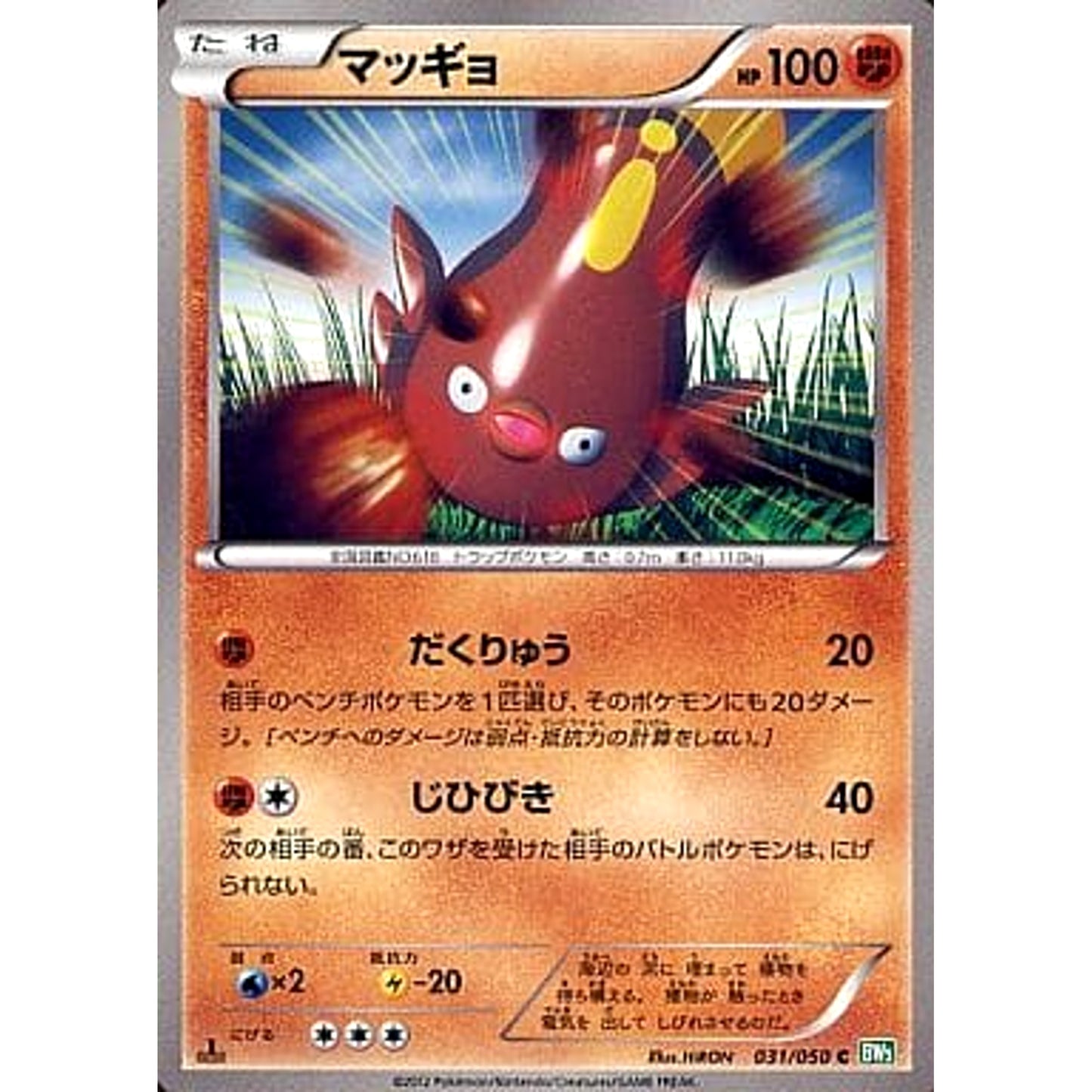 Pokemon Stunfisk C 031/050 BW5 Dragon Blast Japanese Pokemon Card [USED]
