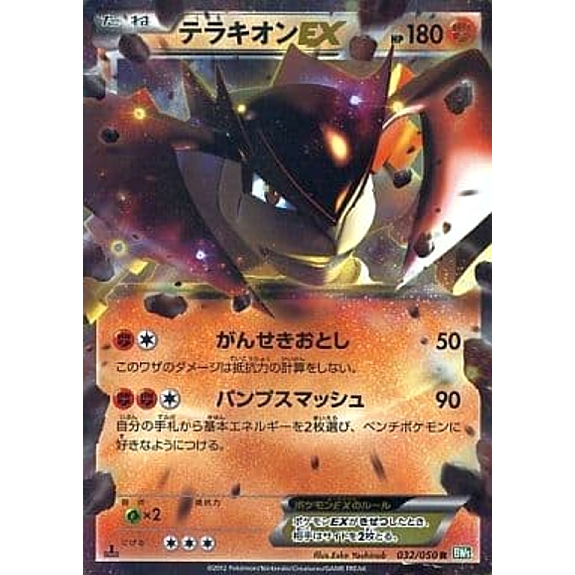 Pokemon Terrakion EX R 032/050 BW5 Dragon Blast Japanese Pokemon Card [USED]