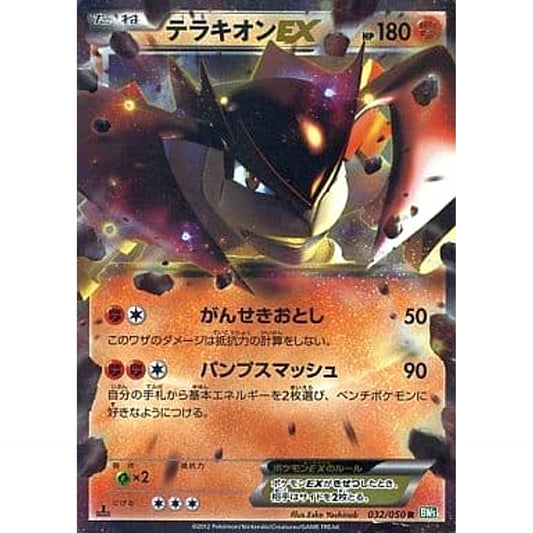 Pokemon Terrakion EX R 032/050 BW5 Dragon Blast Japanese Pokemon Card [USED]
