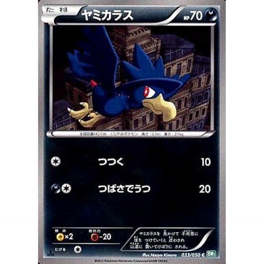 Pokemon Murkrow C 033/050 BW5 Dragon Blast Japanese Pokemon Card [USED]