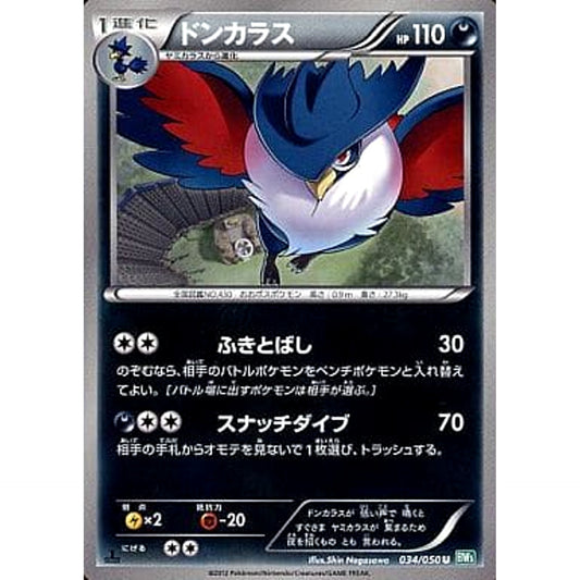 Pokemon Honchkrow U 034/050 BW5 Dragon Blast Japanese Pokemon Card [USED]