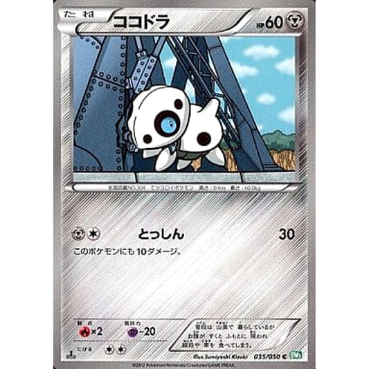 Pokemon Aron C 035/050 BW5 Dragon Blast Japanese Pokemon Card [USED]