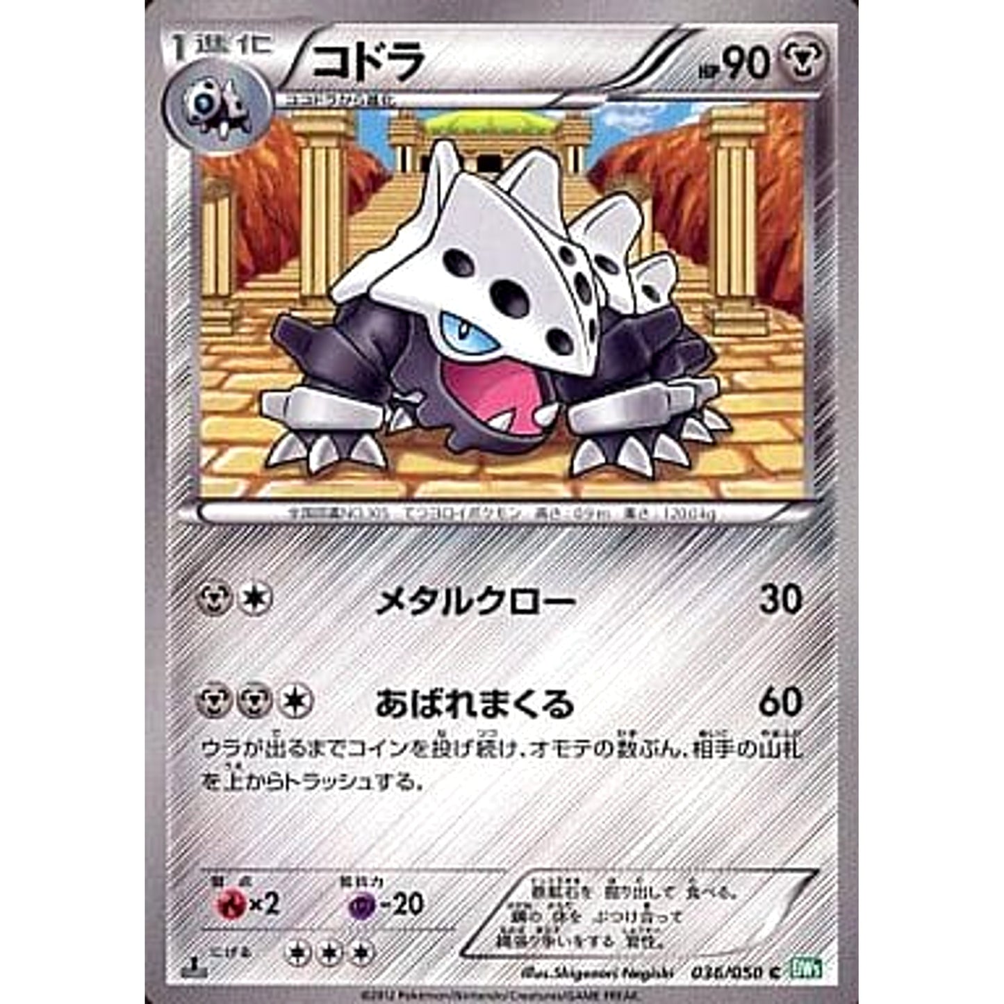 Pokemon Lairon C 036/050 BW5 Dragon Blast Japanese Pokemon Card [USED]