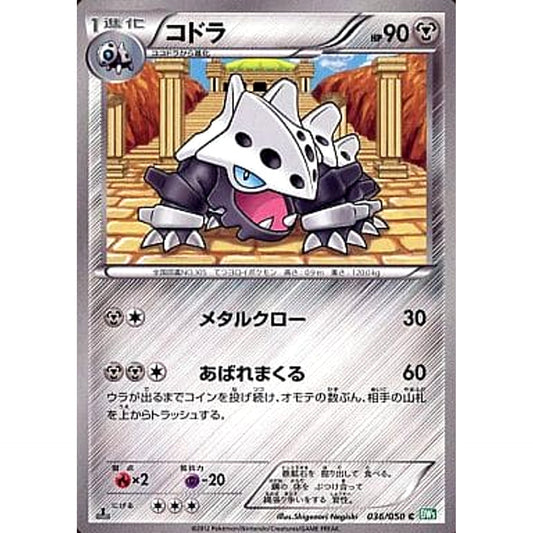 Pokemon Lairon C 036/050 BW5 Dragon Blast Japanese Pokemon Card [USED]