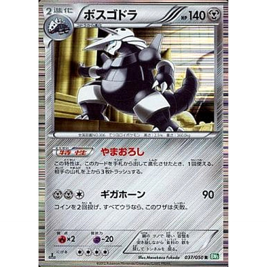 Pokemon Aggron R 037/050 BW5 Dragon Blast Japanese Pokemon Card [USED]