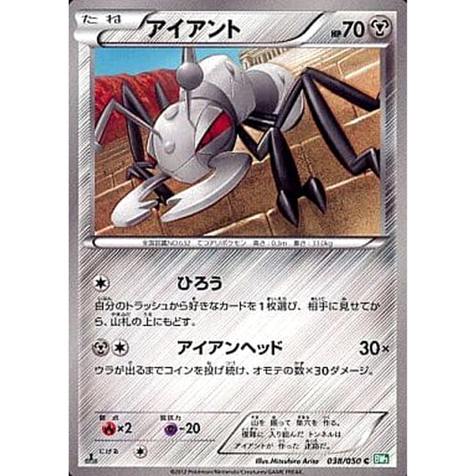 Pokemon Durant C 038/050 BW5 Dragon Blast Japanese Pokemon Card [USED]