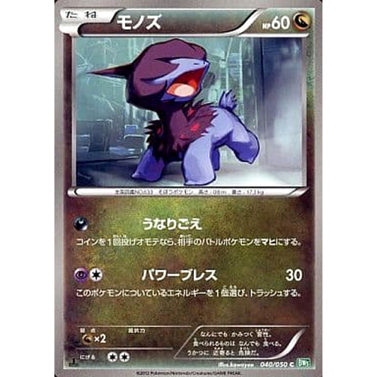 Pokemon Deino C 040/050 BW5 Dragon Blast Japanese Pokemon Card [USED]