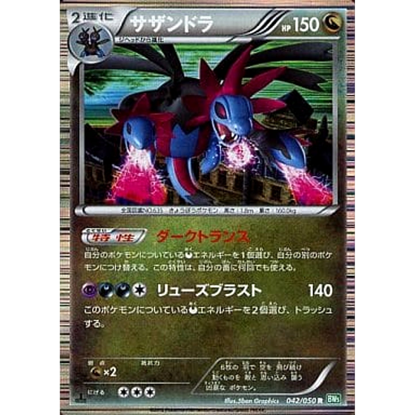 Pokemon Hydreigon R 042/050 BW5 Dragon Blast Japanese Pokemon Card [USED]
