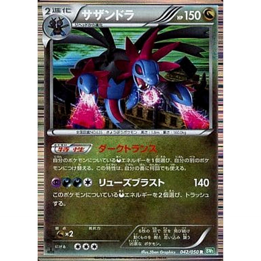 Pokemon Hydreigon R 042/050 BW5 Dragon Blast Japanese Pokemon Card [USED]