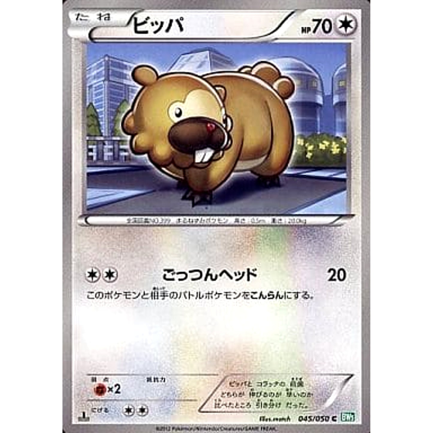 Pokemon Bidoof C 045/050 BW5 Dragon Blast Japanese Pokemon Card [USED]