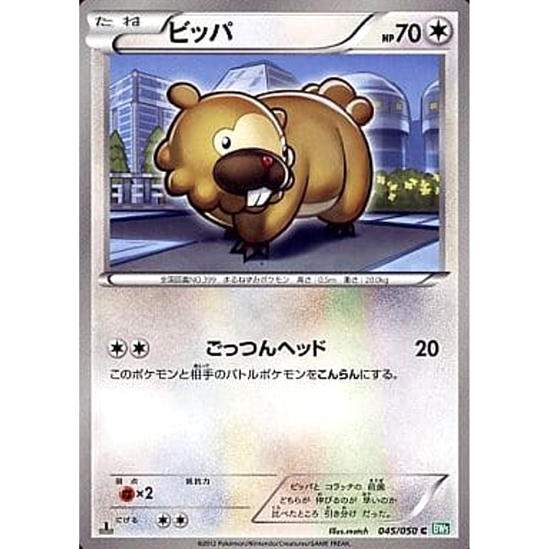 Pokemon Bidoof C 045/050 BW5 Dragon Blast Japanese Pokemon Card [USED]