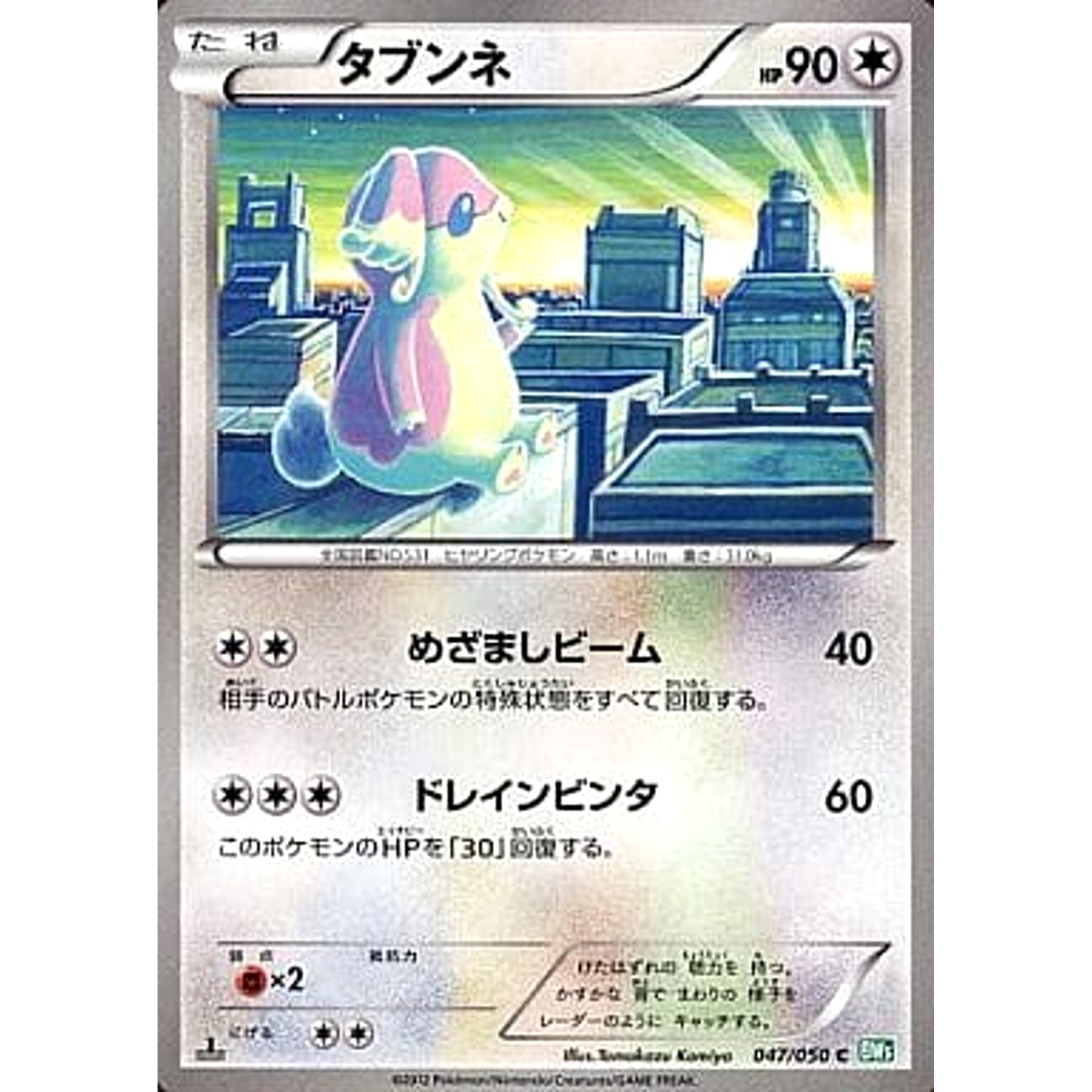 Pokemon Audino C 047/050 BW5 Dragon Blast Japanese Pokemon Card [USED]