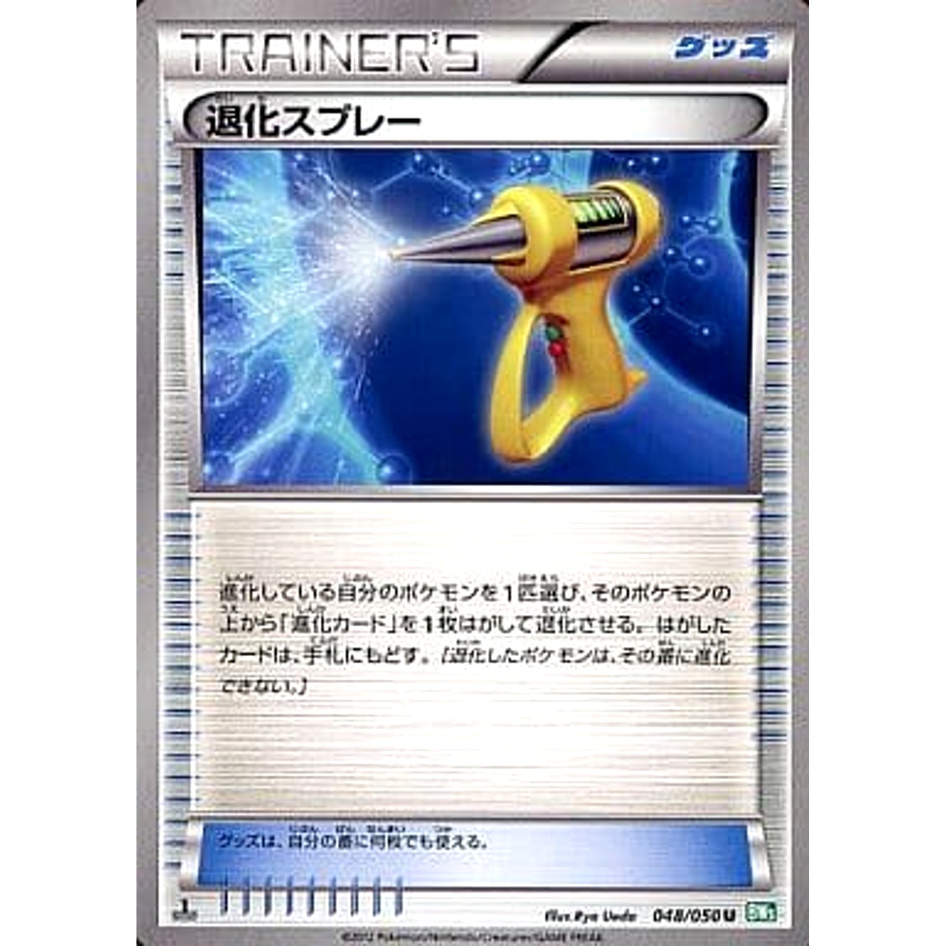 Pokemon DEvolution Spray U 048/050 BW5 Dragon Blast Japanese Pokemon Card [USED]