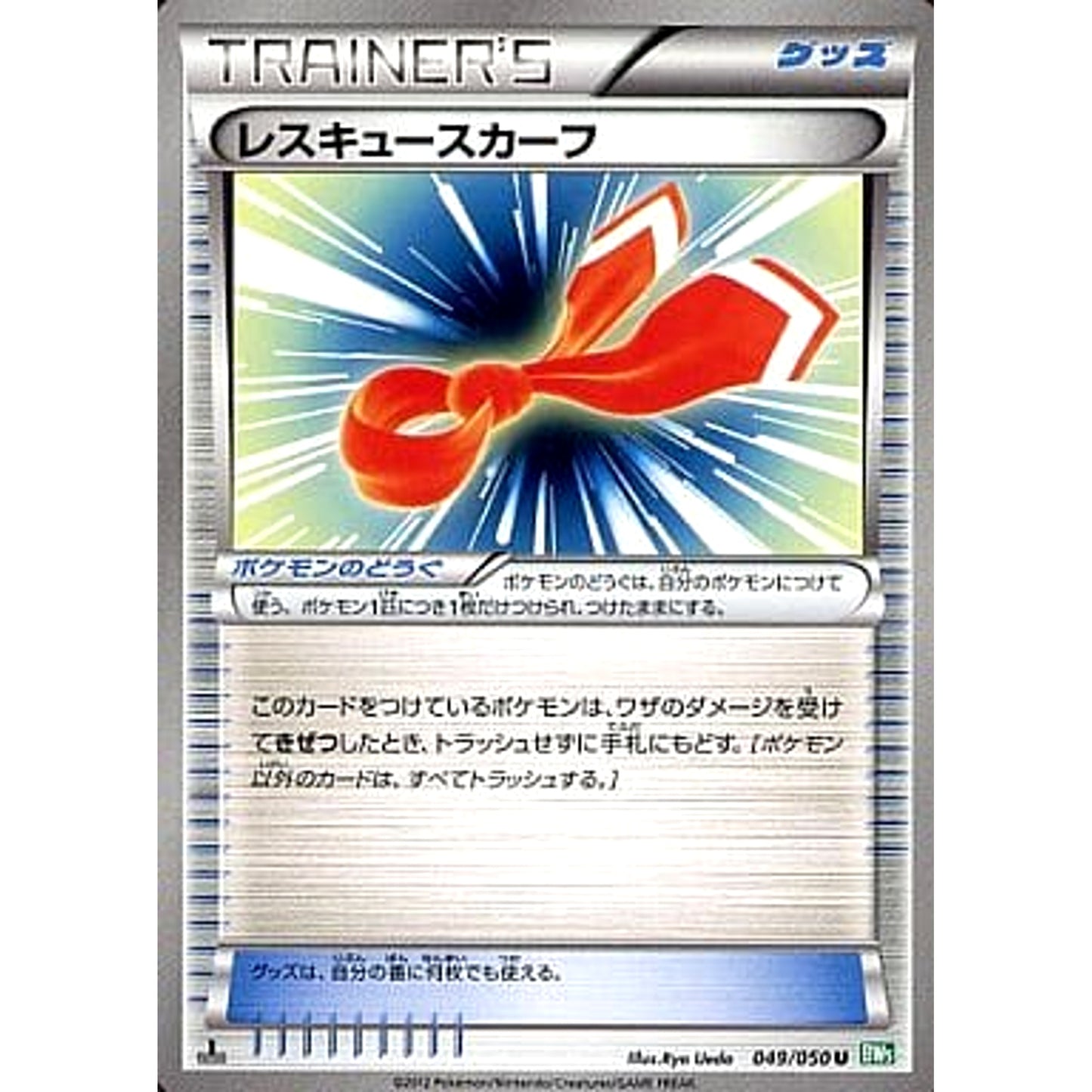 Pokemon Rescue Scarf U 049/050 BW5 Dragon Blast Japanese Pokemon Card [USED]