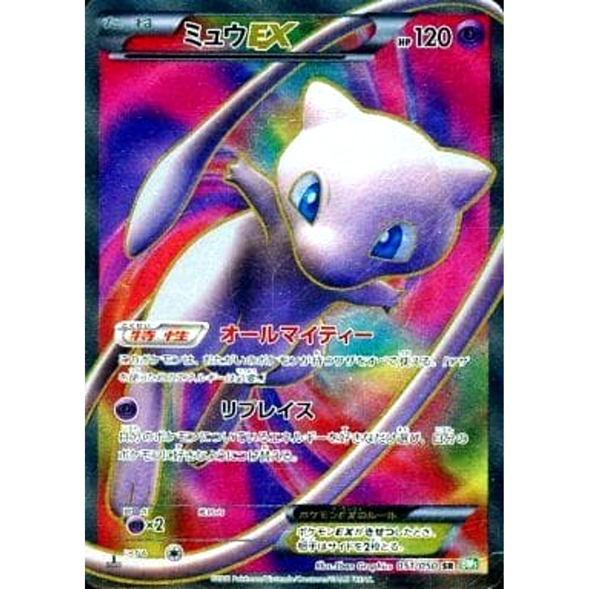 Pokemon Mew EX Holo SR 051/050 BW5 Dragon Blast Japanese Pokemon Card [USED]