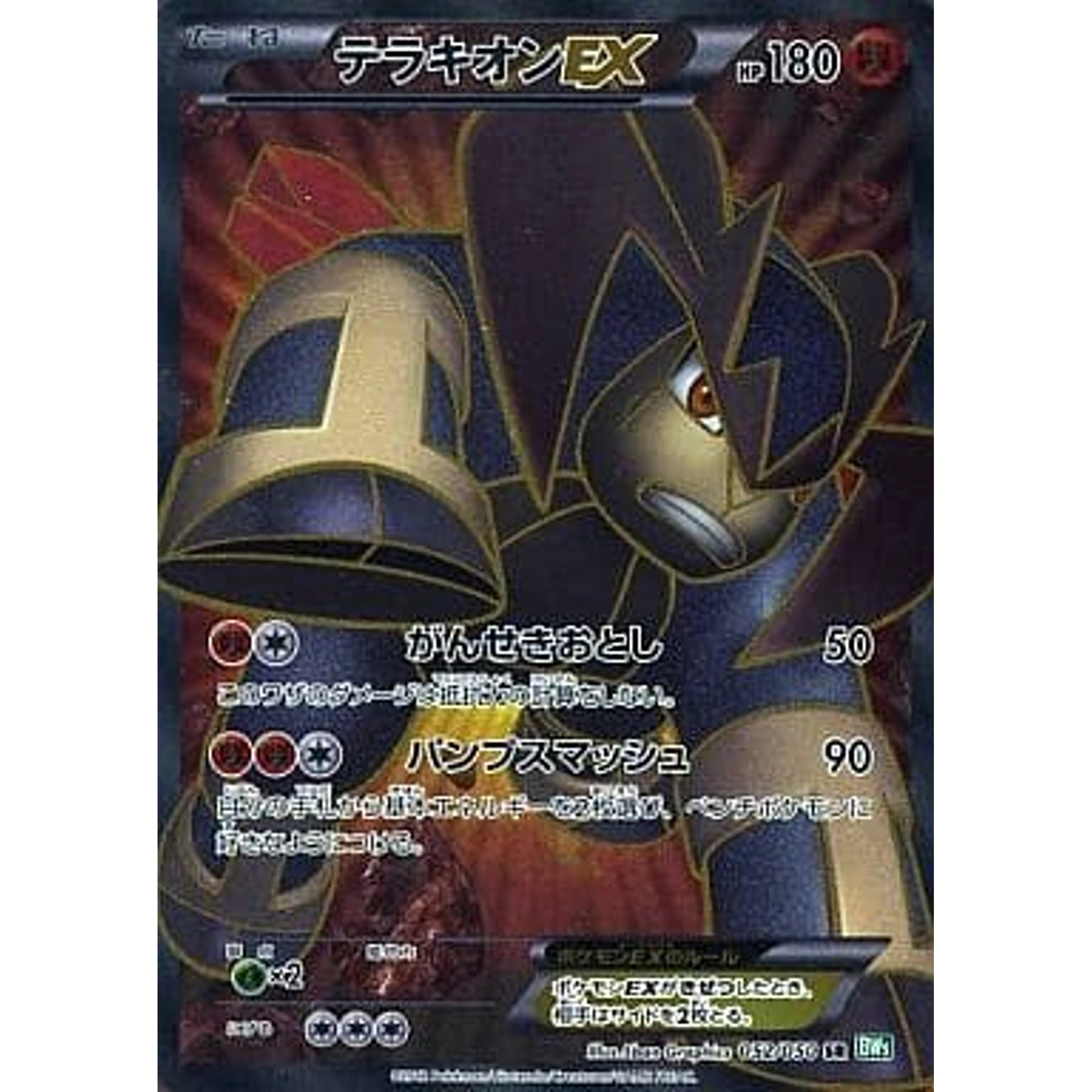 Pokemon Terrakion EX SR 052/050 BW5 Dragon Blast Japanese Pokemon Card [USED]