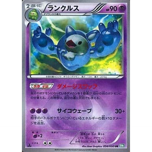 Pokemon Reuniclus Holo UR 054/050 BW5 Dragon Blast Japanese Pokemon Card [USED]
