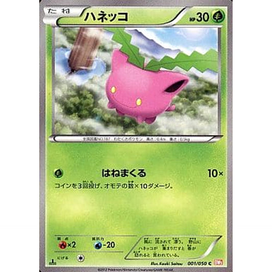Pokemon Hoppip C 001/050 BW5 Dragon Blade Japanese Pokemon Card [USED]