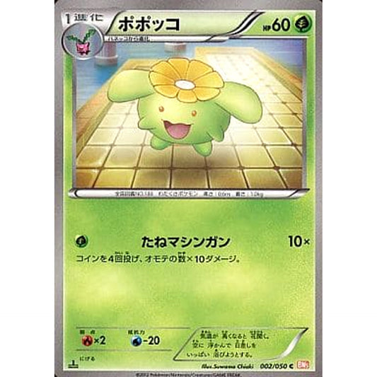 Pokemon Skiploom C 002/050 BW5 Dragon Blade Japanese Pokemon Card [USED]