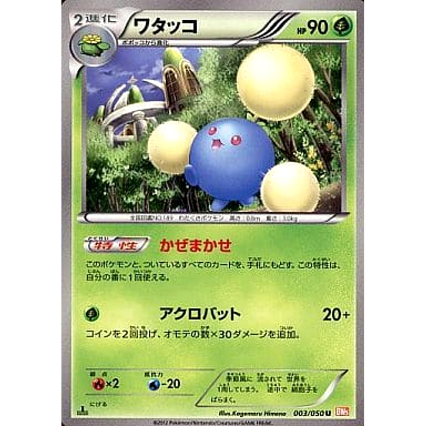 Pokemon Jumpluff U 003/050 BW5 Dragon Blade Japanese Pokemon Card [USED]