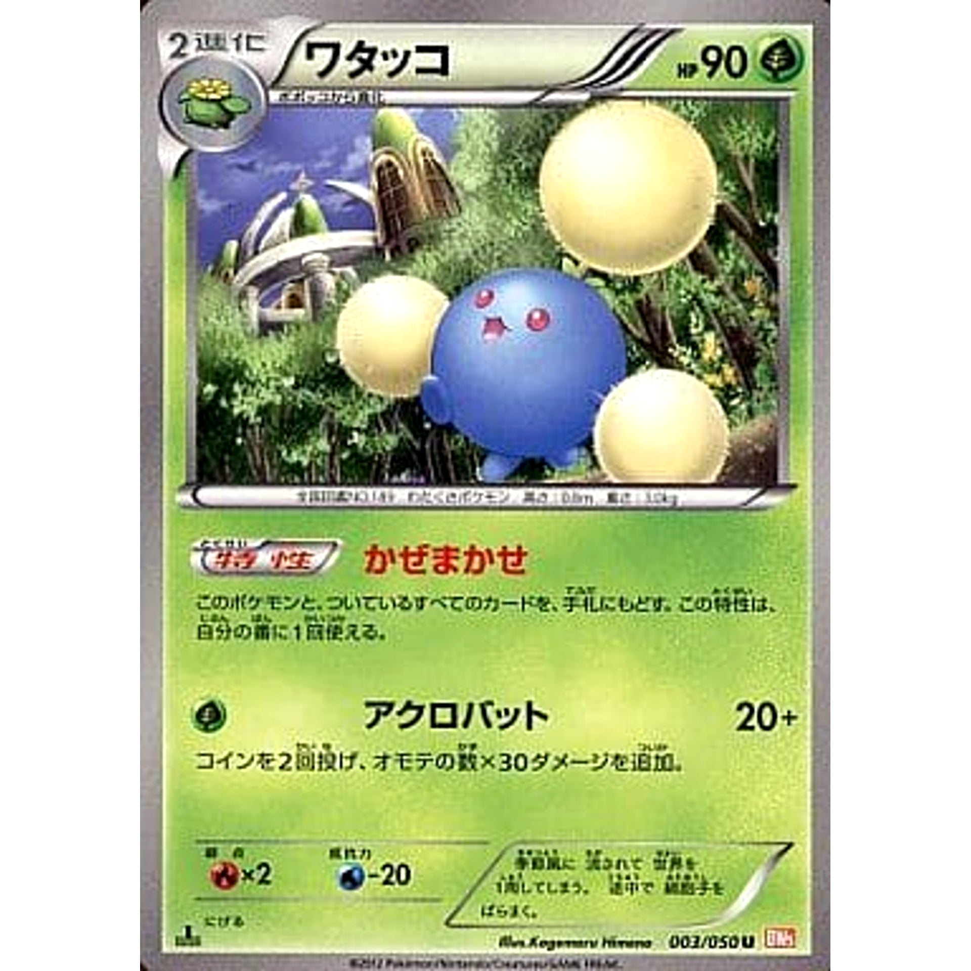Pokemon Jumpluff U 003/050 BW5 Dragon Blade Japanese Pokemon Card [USED]