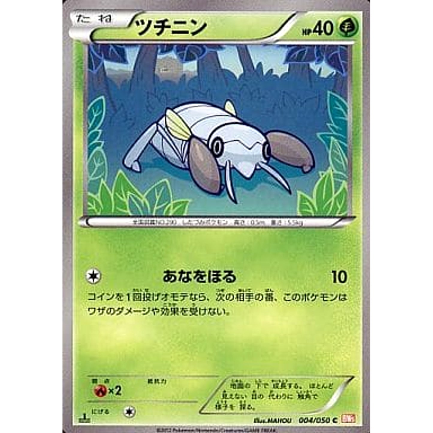 Pokemon Nincada C 004/050 BW5 Dragon Blade Japanese Pokemon Card [USED]