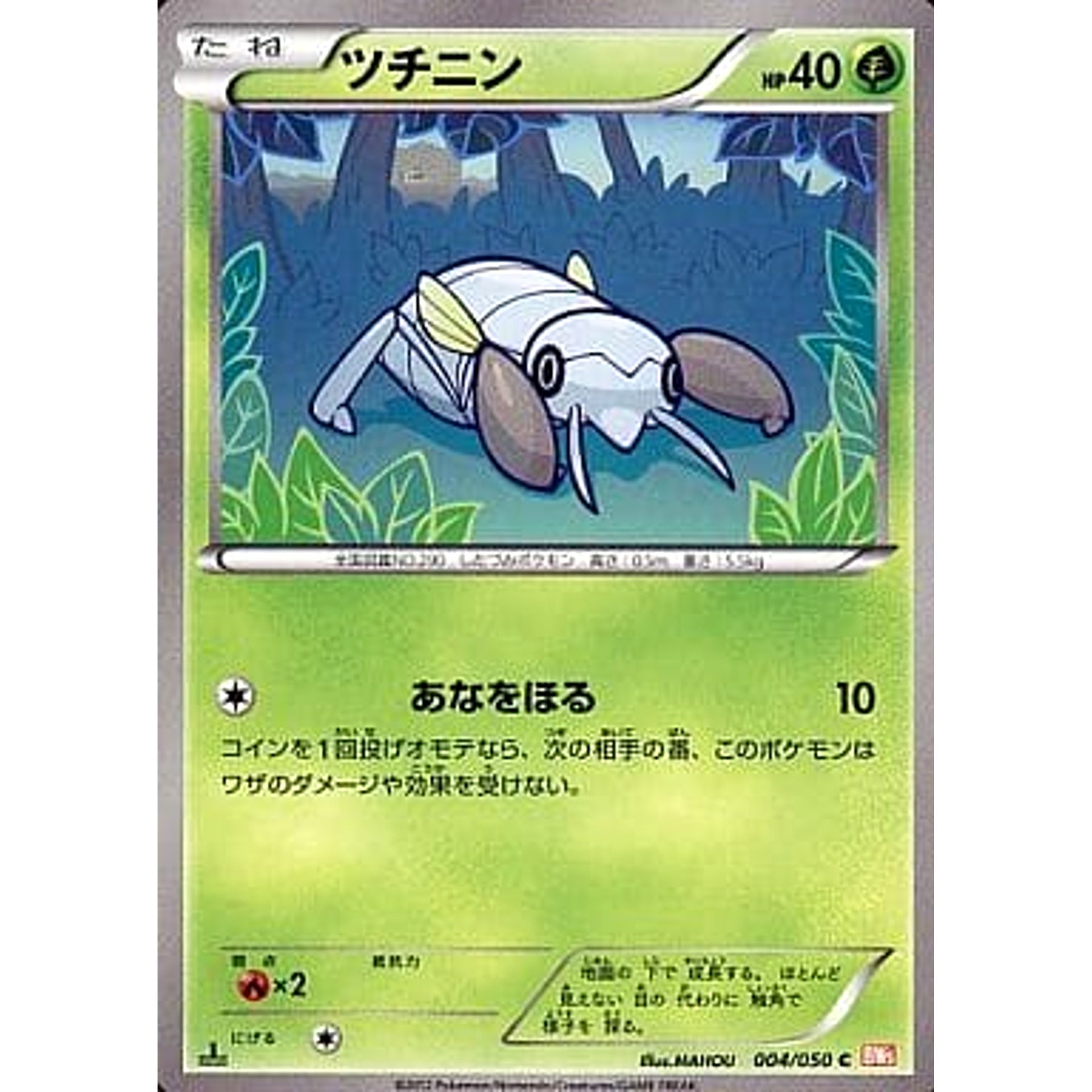 Pokemon Nincada C 004/050 BW5 Dragon Blade Japanese Pokemon Card [USED]