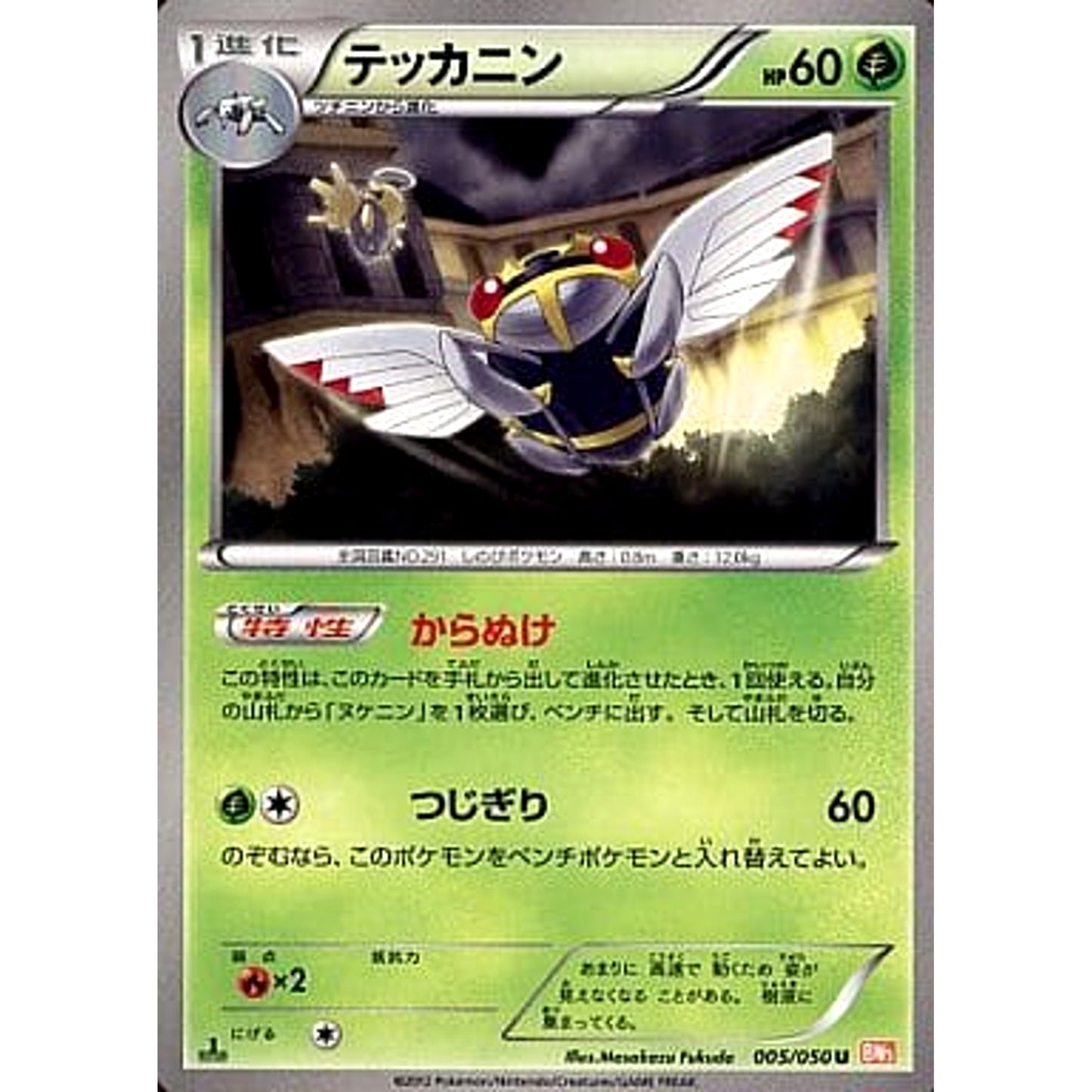 Pokemon Ninjask U 005/050 BW5 Dragon Blade Japanese Pokemon Card [USED]