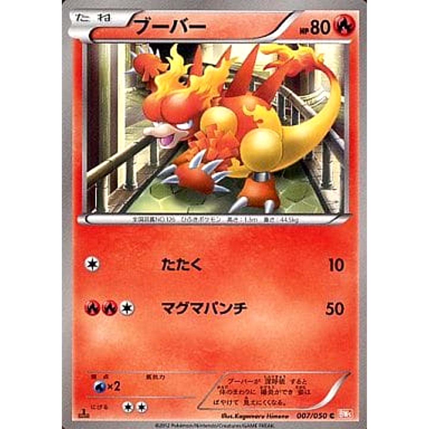 Pokemon Magmar C 007/050 BW5 Dragon Blade Japanese Pokemon Card [USED]