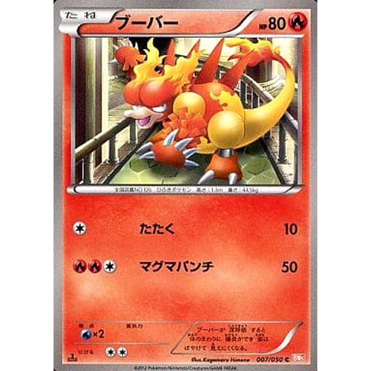 Pokemon Magmar C 007/050 BW5 Dragon Blade Japanese Pokemon Card [USED]