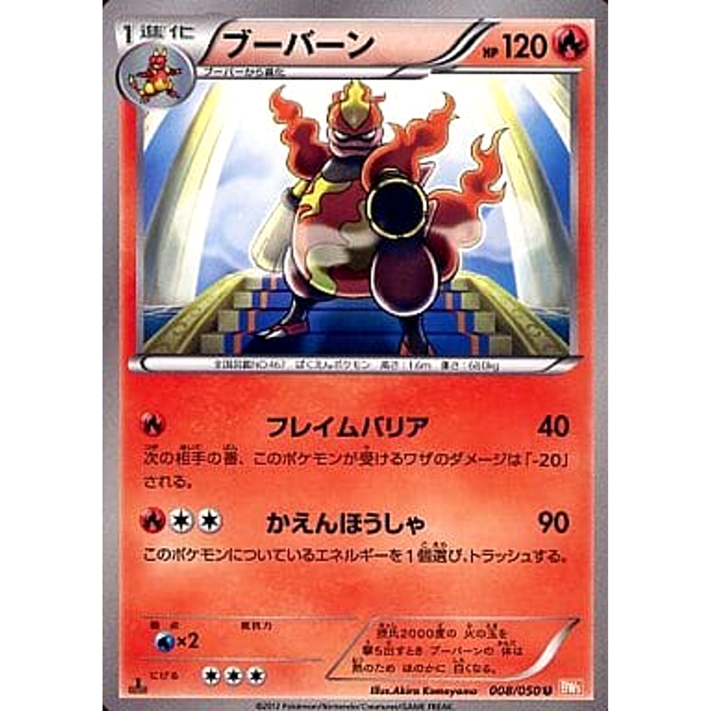 Pokemon Magmortar U 008/050 BW5 Dragon Blade Japanese Pokemon Card [USED]
