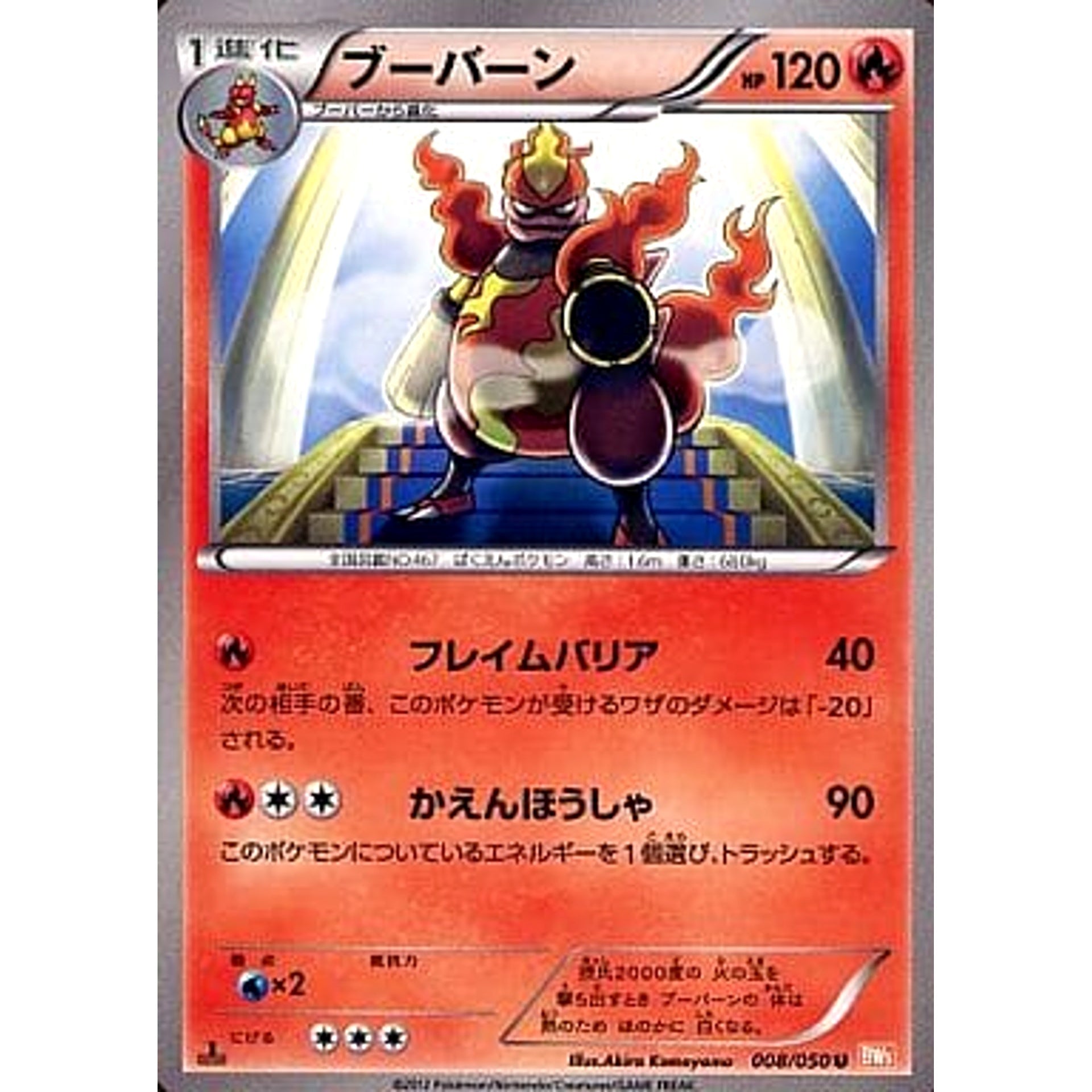 Pokemon Magmortar U 008/050 BW5 Dragon Blade Japanese Pokemon Card [USED]