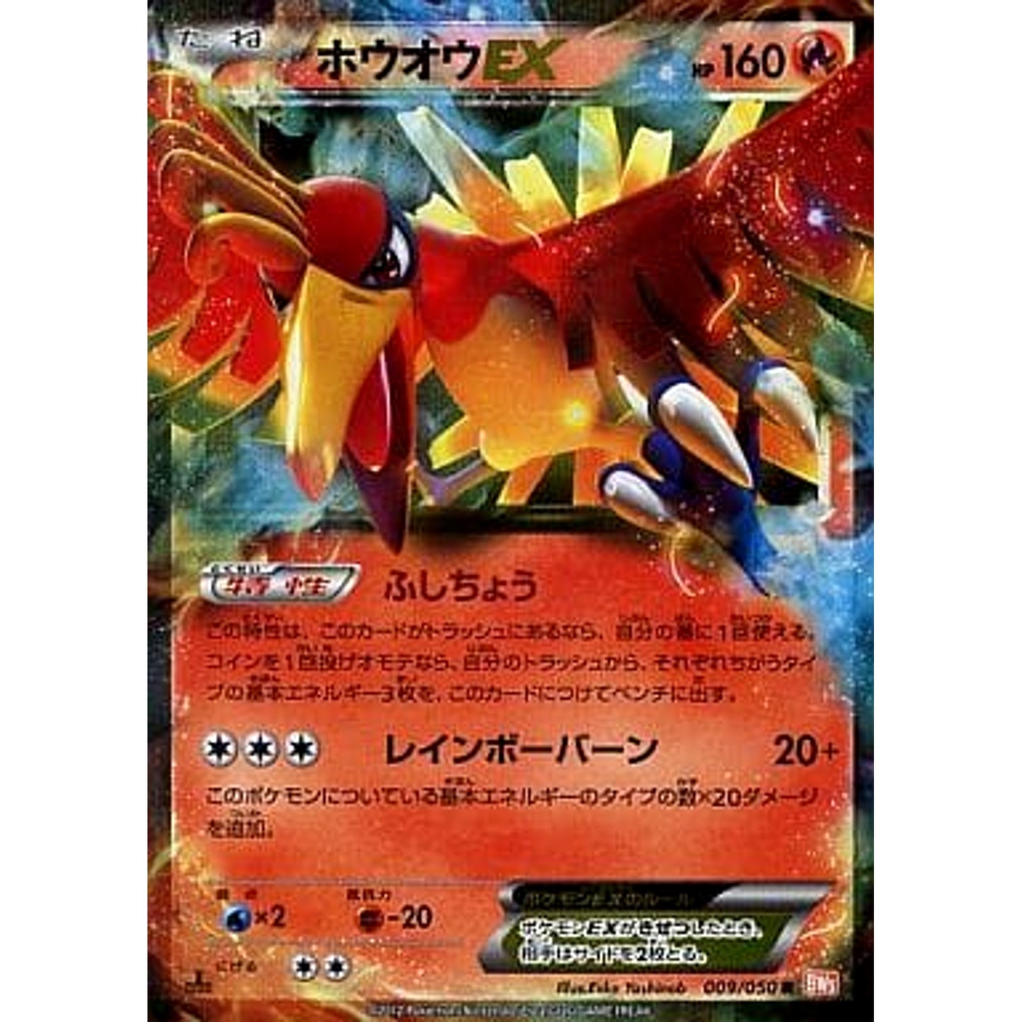 Pokemon Ho-Oh EX R 009/050 BW5 Dragon Blade Japanese Pokemon Card [USED]