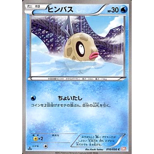 Pokemon Feebas C 010/050 BW5 Dragon Blade Japanese Pokemon Card [USED]