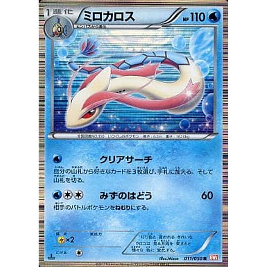 Pokemon Milotic R 011/050 BW5 Dragon Blade Japanese Pokemon Card [USED]