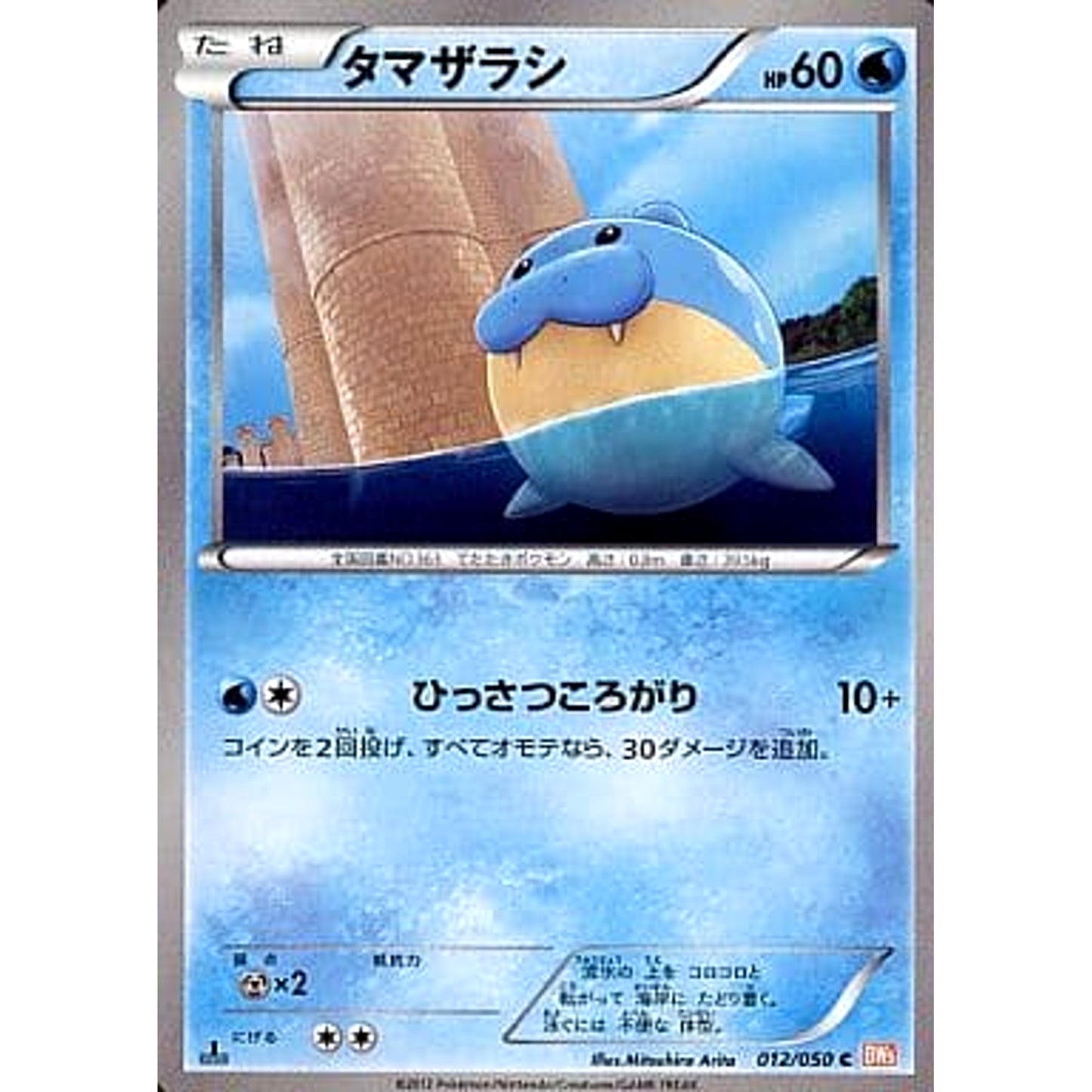 Pokemon Spheal C 012/050 BW5 Dragon Blade Japanese Pokemon Card [USED]