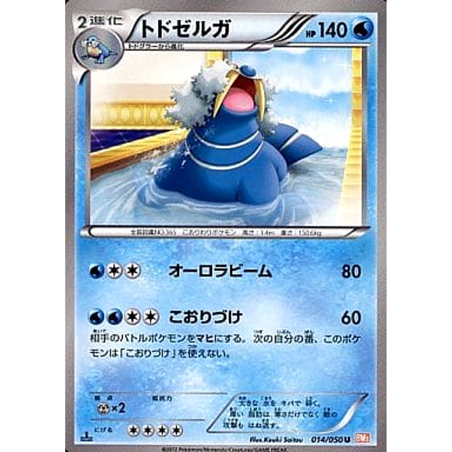 Pokemon Walrein U 014/050 BW5 Dragon Blade Japanese Pokemon Card [USED]