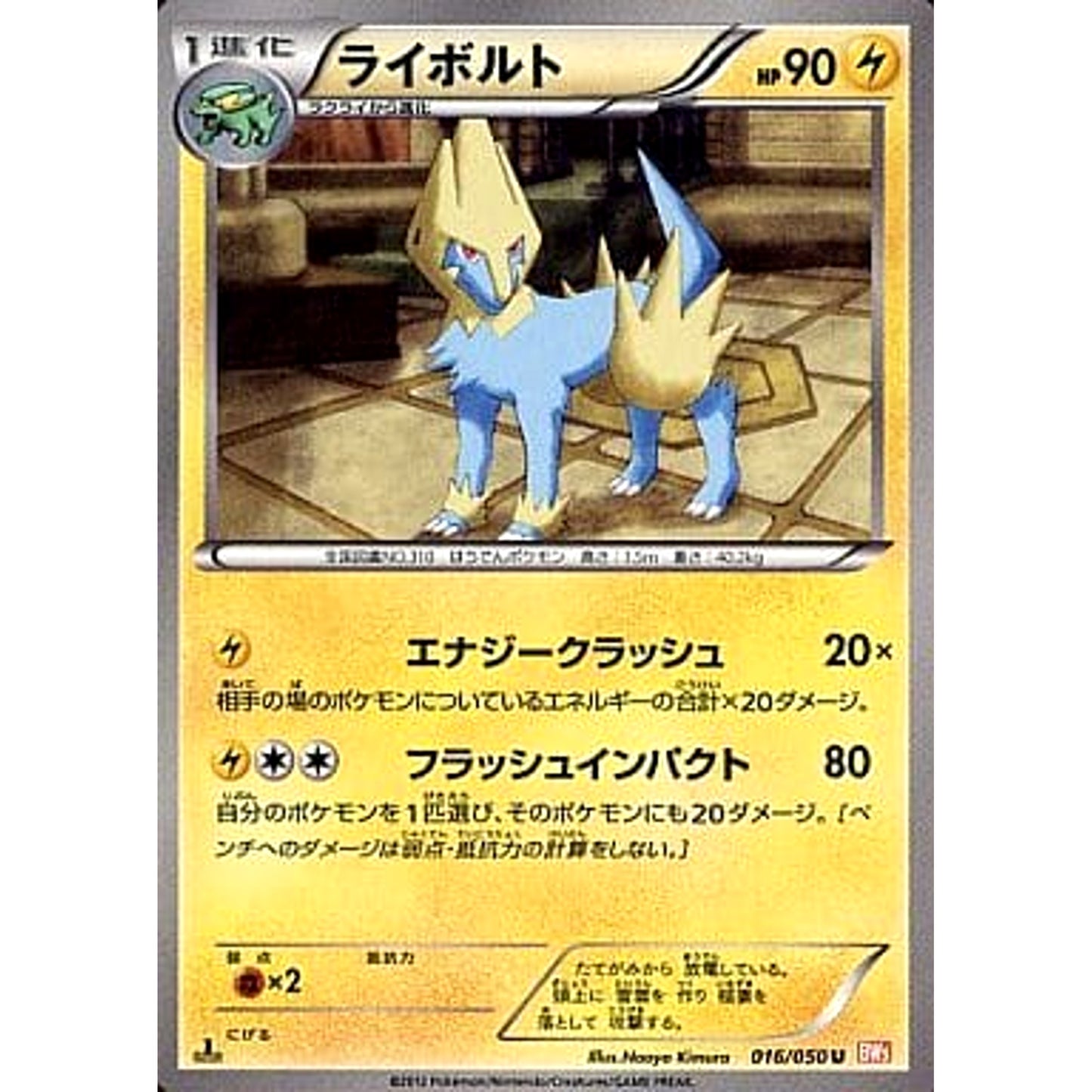 Pokemon Manectric U 016/050 BW5 Dragon Blade Japanese Pokemon Card [USED]