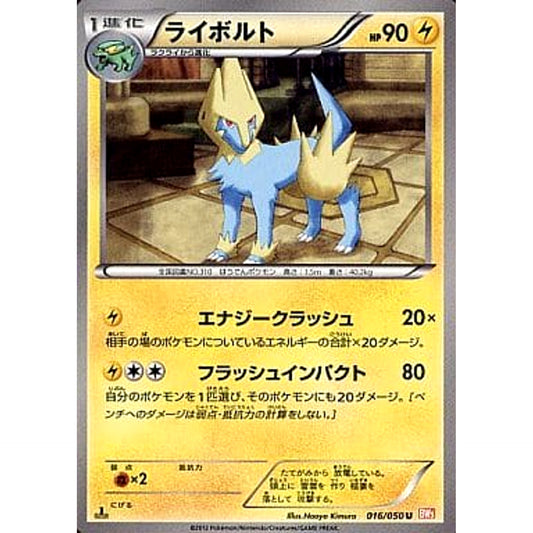 Pokemon Manectric U 016/050 BW5 Dragon Blade Japanese Pokemon Card [USED]