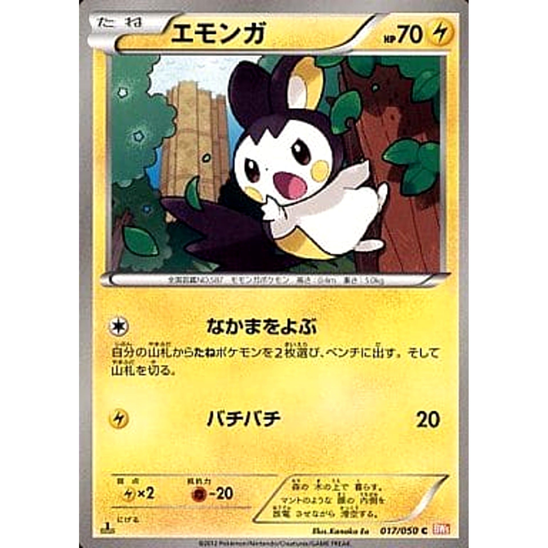 Pokemon Emolga C 017/050 BW5 Dragon Blade Japanese Pokemon Card [USED]