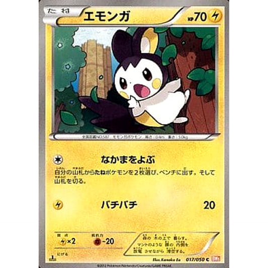 Pokemon Emolga C 017/050 BW5 Dragon Blade Japanese Pokemon Card [USED]